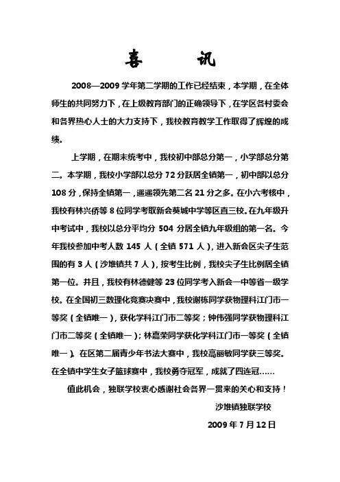 08-09(2)喜讯