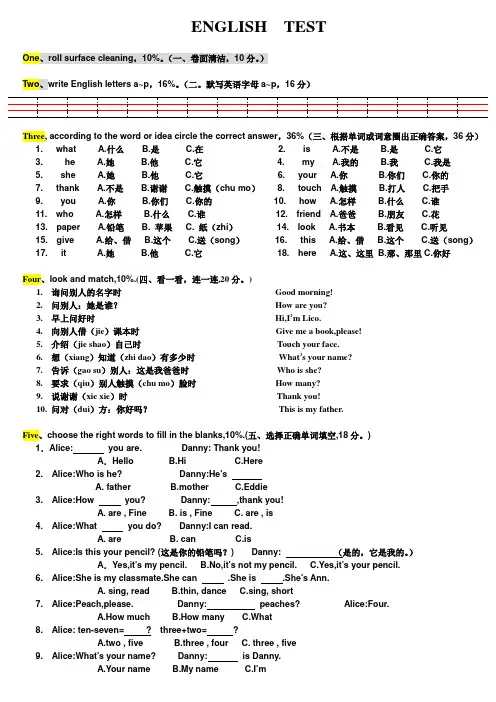 一年级英语小测验