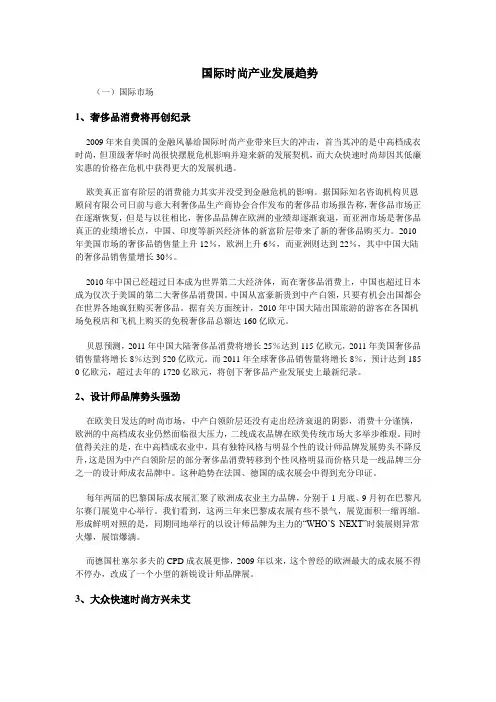 国际时尚产业发展趋势