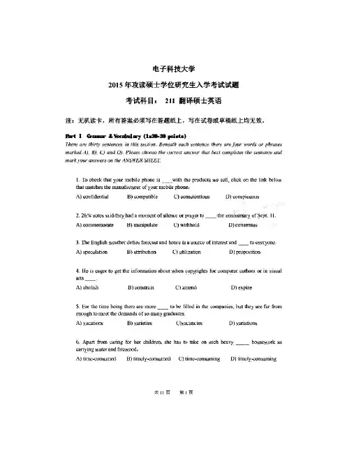 电子科技大学211翻译硕士英语历年考研真题