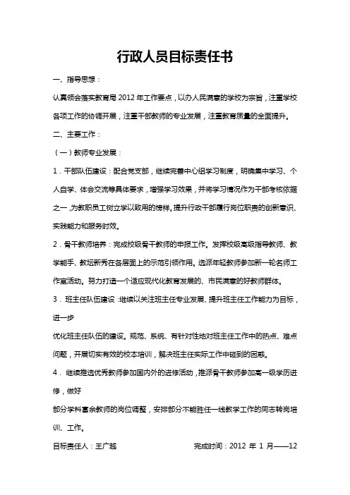 行政人员目标责任书
