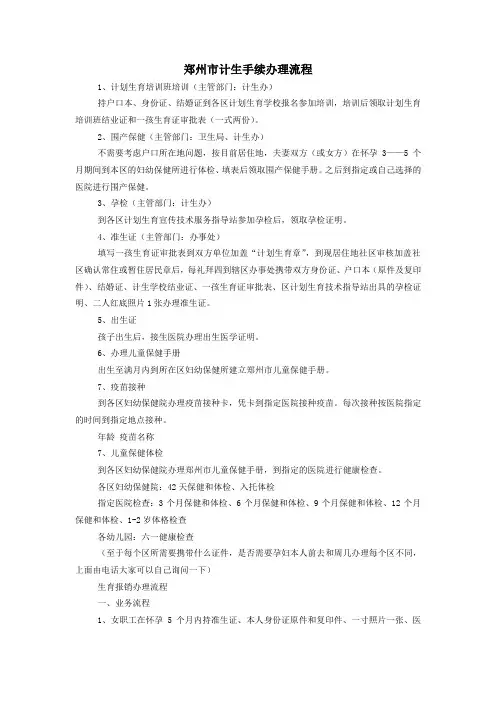 郑州市计生手续办理流程