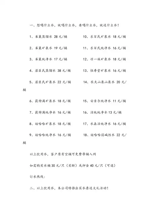桶装水配送方案