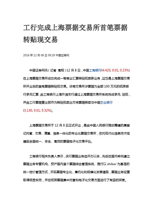 工行完成上海票据交易所首笔票据转贴现交易
