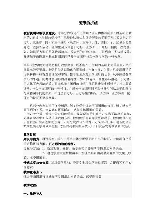图形的拼组