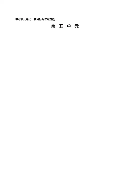 中考状元笔记新目标九年级英语5