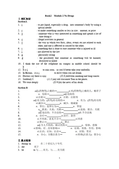 外研版高中英语必修二Module2单元复习检测