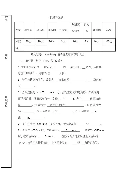 钢筋考试题答案