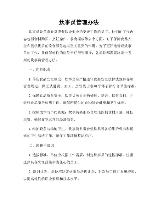 炊事员管理办法