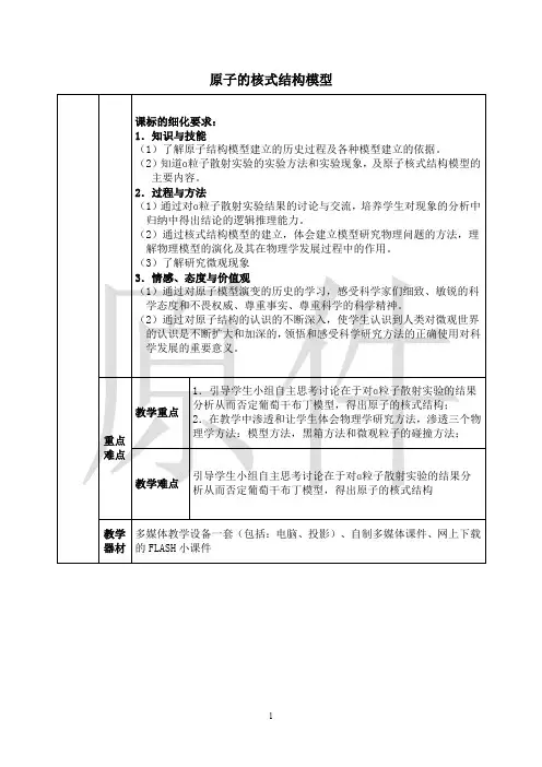 原子的核式结构模型  说课稿  教案
