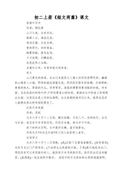初二上册《短文两篇》课文