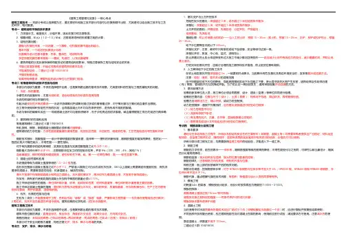 建筑实务核心考点2页纸