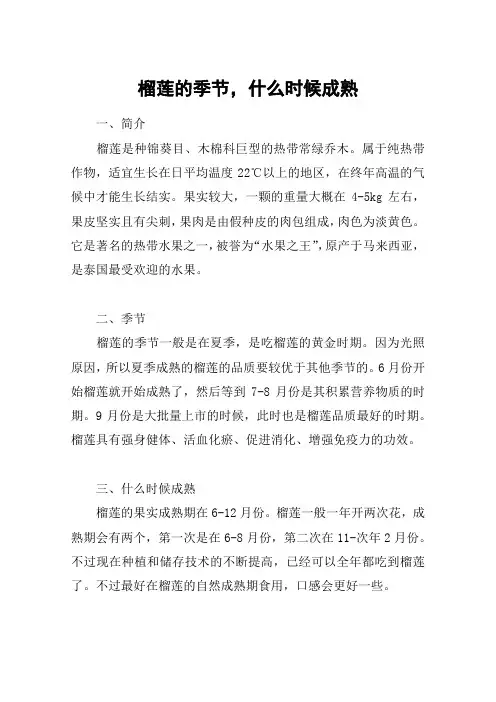 榴莲的季节,什么时候成熟