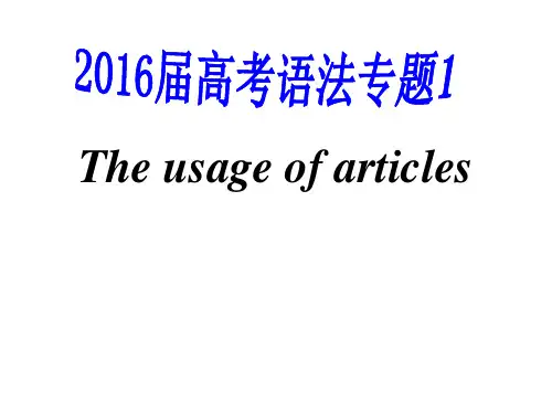 高中语法冠词讲解