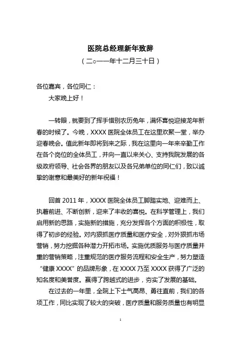 医院总经理2012新年致辞
