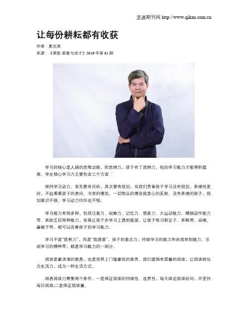 让每份耕耘都有收获