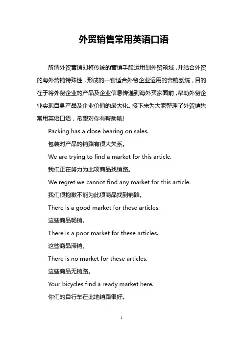 外贸销售常用英语口语