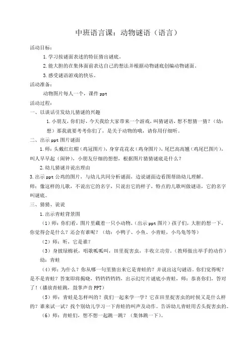 中班语言猜谜语