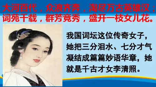 人教版高中语文必修四第二单元第七课之《一剪梅》公开课教学课件共22张PPT含视频及音频