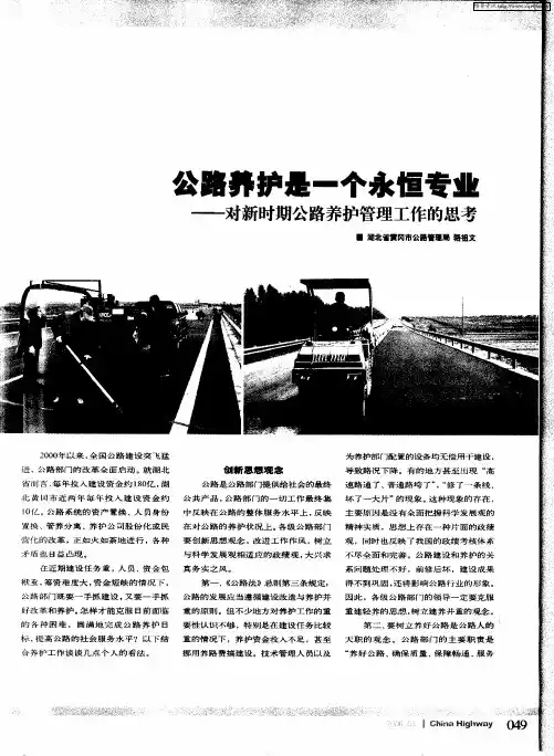 公路养护是一个永恒专业——对新时期公路养护管理工作的思考