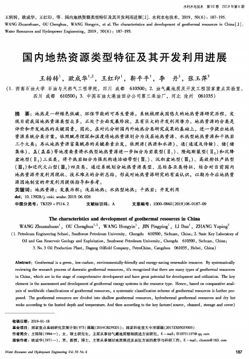 国内地热资源类型特征及其开发利用进展