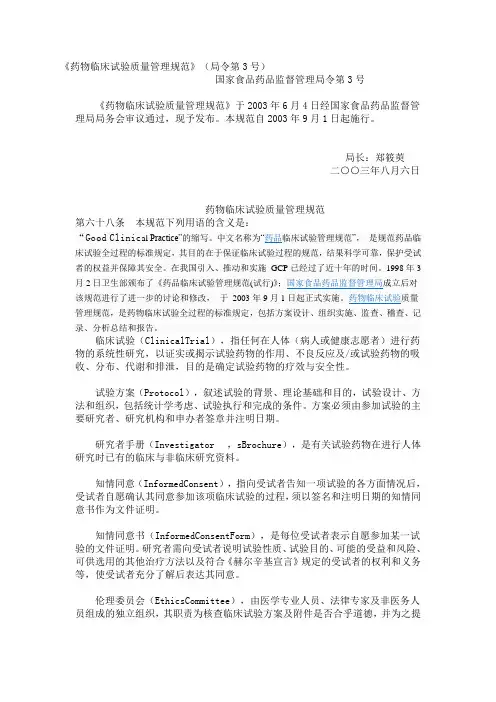 药物临床试验质量管理规范 2