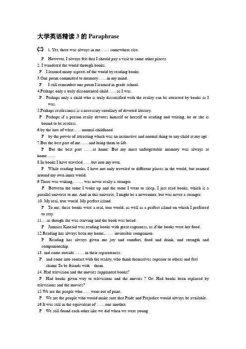 现代大学英语精读3的Paraphrase