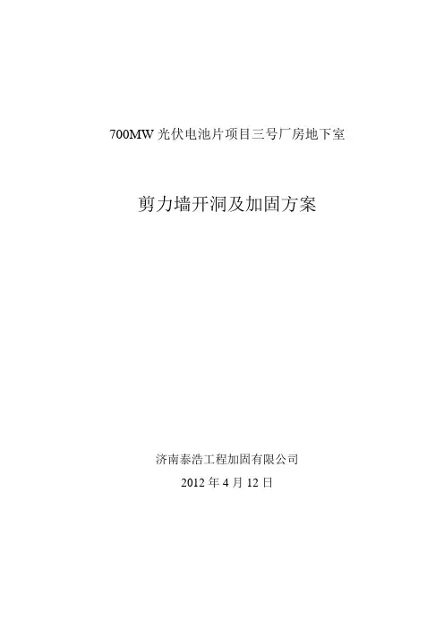 剪力墙水钻开洞施工组织设计方案