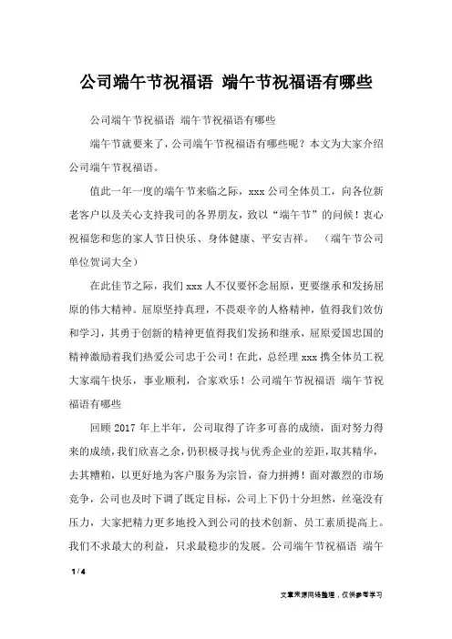 公司端午节祝福语 端午节祝福语有哪些_节日祝福短信
