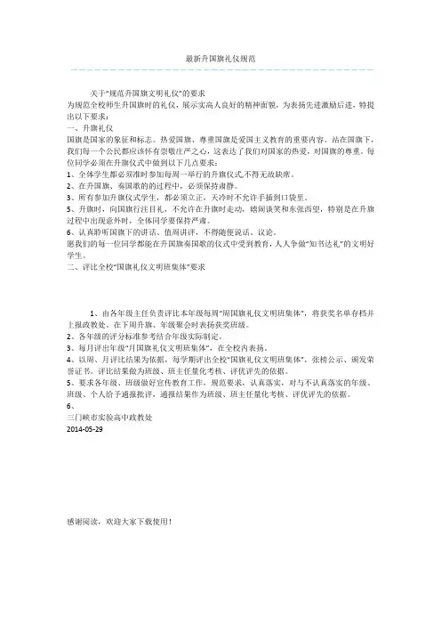 最新升国旗礼仪规范