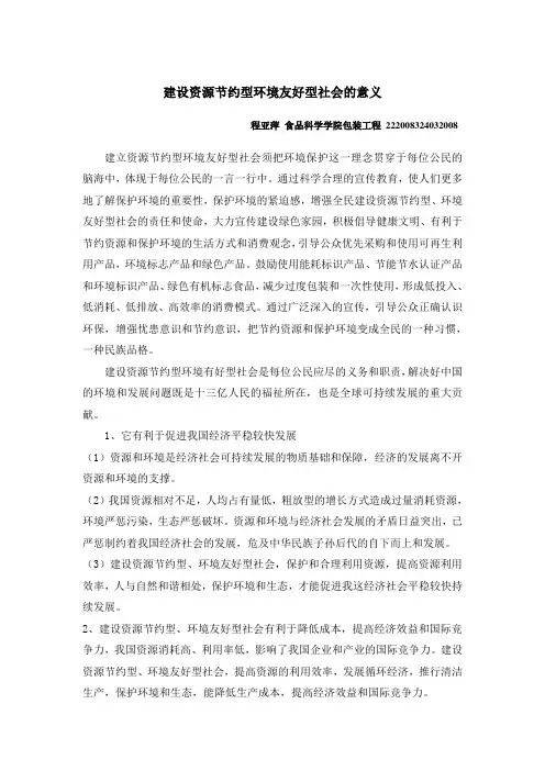 建设资源节约型环境友好型社会的意义