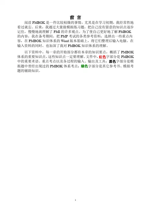 项目管理知识重点电子笔记