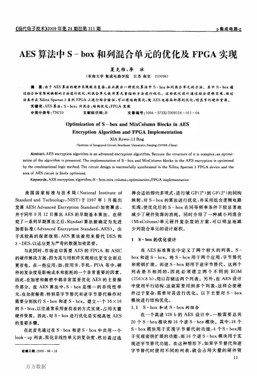 AES算法中Sbox和列混合单元的优化及FPGA实现