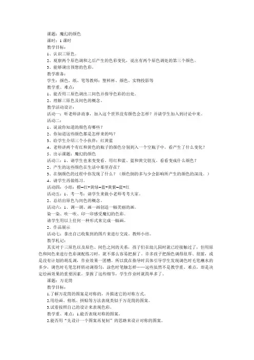 三年级美术上册教案人教版