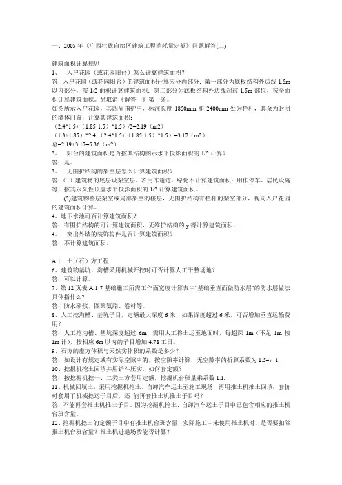 2005年《广西壮族自治区建筑工程消耗量定额》问题解答2