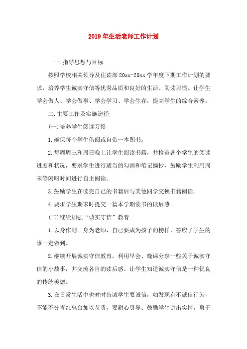 生活老师工作计划