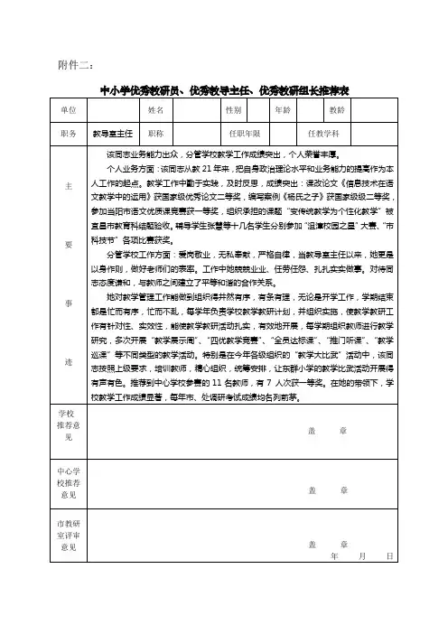 优秀教导主任推荐表