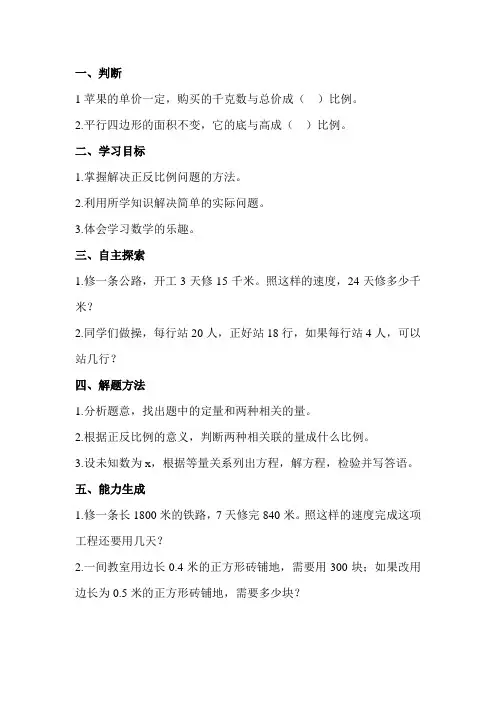 正比例反比例应用题