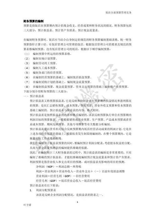 财务预算编制