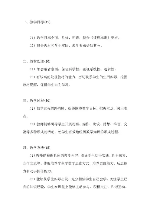 数学课评价标准