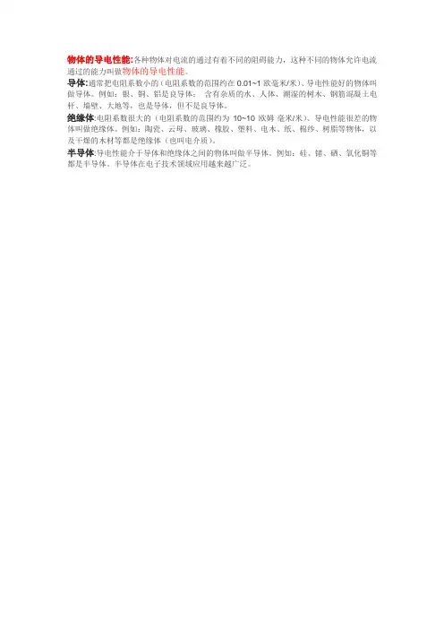导体半导体绝缘体