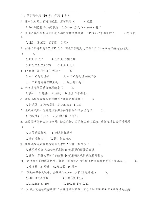 计算机网络试卷3
