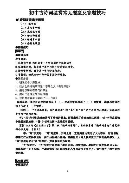 (教师版)古诗词鉴赏常见题型及答题技巧