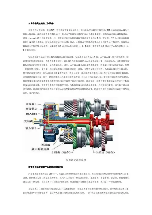 双离合器变速箱的工作原理