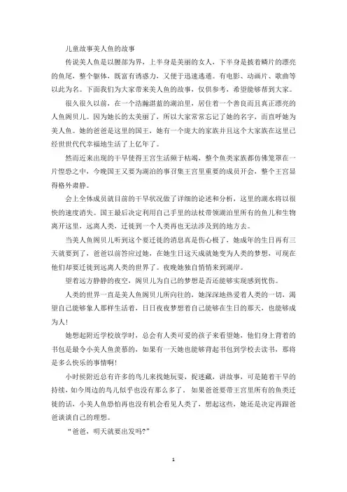 精选最新儿童故事美人鱼的故事