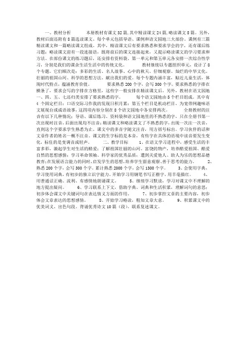 (2012--2013学年度第一学期)三年级语文上册教学计划