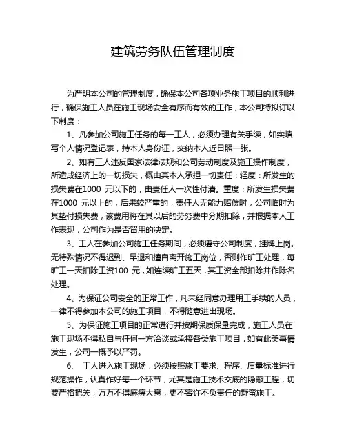 建筑劳务公司管理制度
