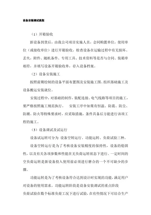 设备安装调试流程