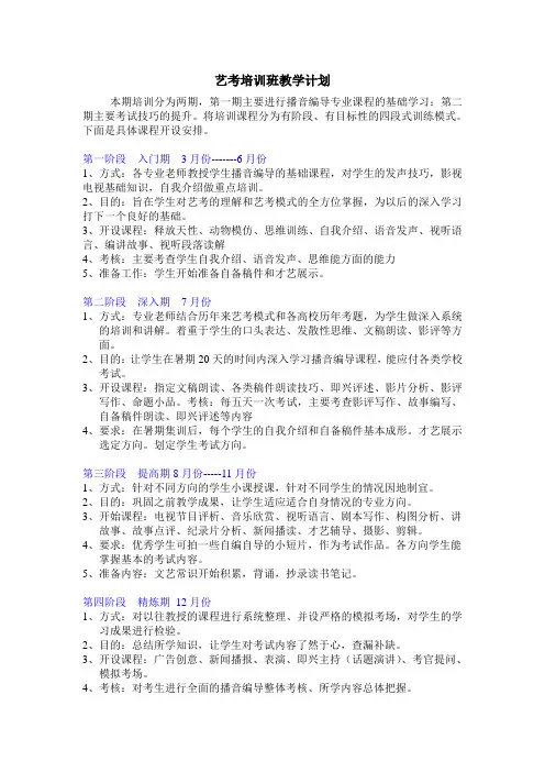艺考培训班教学计划