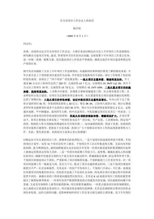 在全县项目工作会议上的讲话